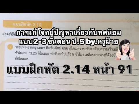 การแก้โจทย์ปัญหาเกี่ยวกับทศนิย