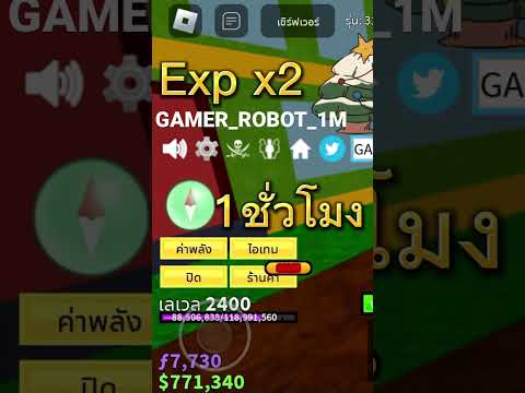 Roblox:โค้ดExpx2ครับติดเรียน