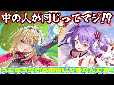 【クルスタ】意外性抜群！？普段あまり気にしてなかったキャラたちの声が同じ人で横転側転の連続大回転してしまった件について【ティンクルスターナイツ】