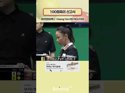 100점짜리 신고식 #응우옌호앙옌니 #바디드라이어 #퍼펙트큐