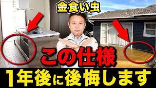 マイホームを建てたばかりで設備が劣化⁉︎劣化しやすいポイントと対策をプロが教えます！