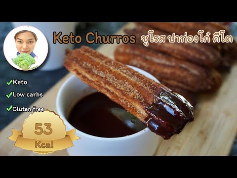 Keto-Churros-With-Chocolate-Di