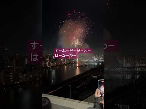 隅田川花火大会