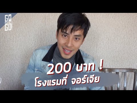 200บาท​รวมข้าวเช้า!!​รีวิว