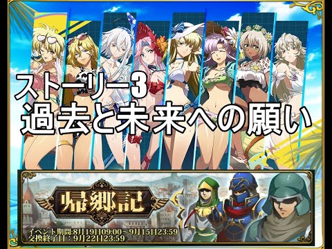 【ランモバ】過去と未来への願い　(ストーリー3　帰郷記)