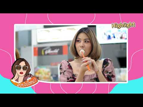 ตัวอย่างความสนุก-Ep.15-จะพาไปช ตัวอย่างความสนุก-Ep.15-จะพาไปช