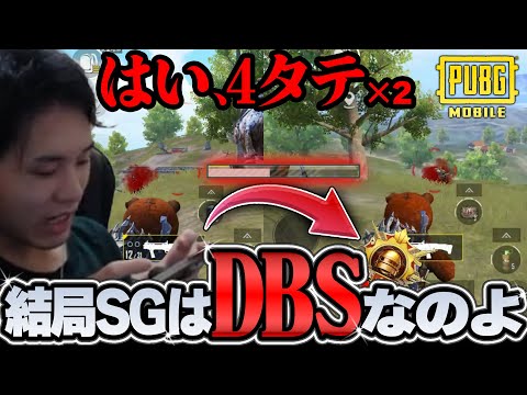 【乗り換え】S12K??いやいやDBSやろ(笑) 【PUBGモバイル】