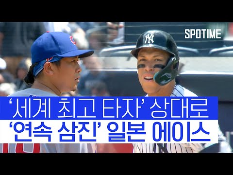 핵타선 양키스 상대 KKKKKK… 日 에이스의 삼진 퍼레이드 