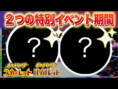 【イベント】今すぐ２つの特別なイベントに参加しよう！あっという間に期限終了へ【スカーレット・バイオレット】