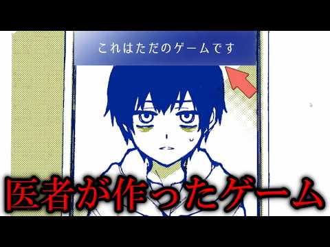本物の医者が作った統合失調症を題材にしたゲームが凄すぎる【これはただのゲームです】