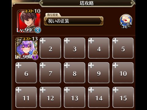 【千年戦争アイギス】 英傑の塔 第28階層 168960pt