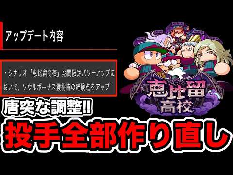 【速報】エビル強化まさかのギミック経験点調整でインフレ確定!?【パワプロアプリ】