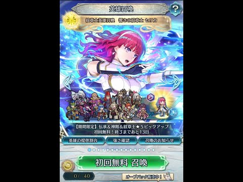 【FEH】1094【実況】紋章士 セリカ ガチャ PU出るまで回した結果