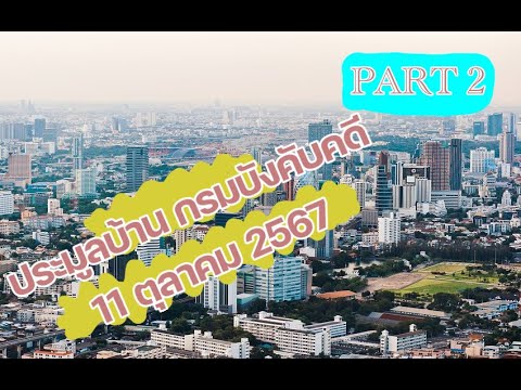 Study all around ประมูลบ้าน11ตุลาคม2567