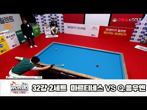 마르티네스vsQ.응우옌 32강 2세트[SK렌터카 제주 PBA월드챔피언십2024]