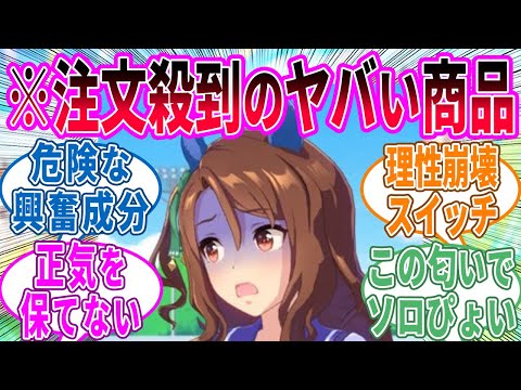 トレセン学園裏の購買部『総集編』ウマ娘プリティーダービー【ウマ娘 反応集】