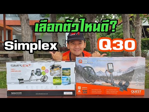 ฟันธง!-Q30-กับ-Simplex-ตัวไหนด ฟันธง!-Q30-กับ-Simplex-ตัวไหนด