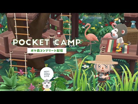 【ポケ森配信】 キャンプ場にジャングルを作る🌴8月のクッキーを3種類食べる！
