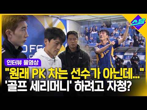 골프 세리머니로 저격? 이청용 · 김영권 · 조현우 인터뷰 풀영상