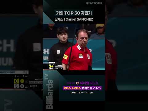 거의 TOP 30 자판기 #산체스 #pbatour