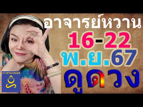 อาจารย์หวานดวง12ปีเกิด​ทาย1