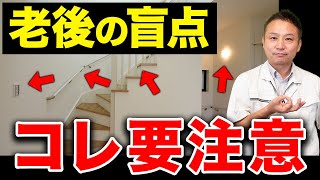 【注文住宅】初めからつけたら損する設備!!将来を考えた結果無駄だったポイント解説!