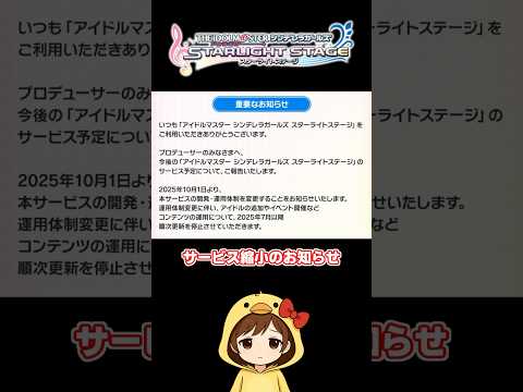 デレステからの重要なお知らせがあったけど・・・ #デレステ #shorts