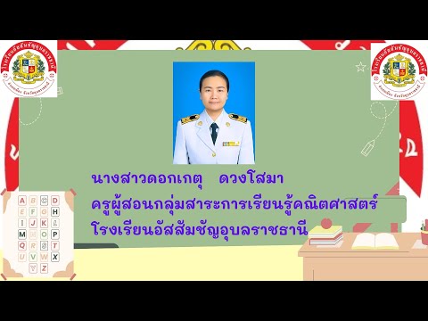 การนำความรู้เกี่ยวกับอัตราส่วน