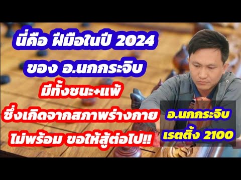 🔥ยอดยุทธ์หมากรุกไทย🔥ตอนที่5