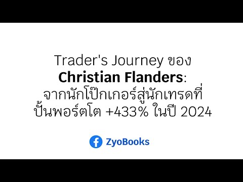 TradersJourneyของChristian