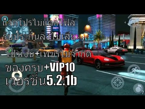 แจกเกมตามคำขอGangstarvegas