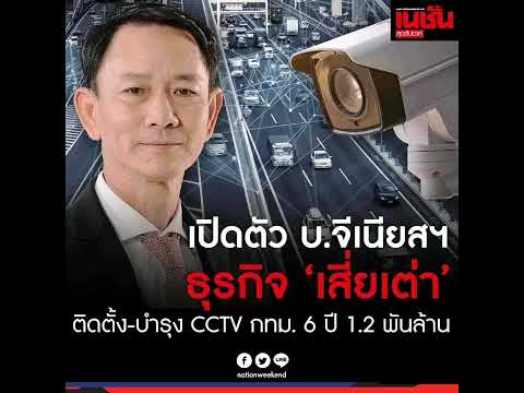 เปิดตัว“จีเนียสทราฟฟิคฯ”ธุร