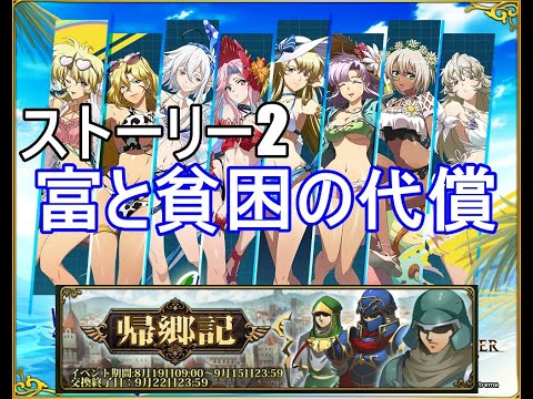 【ランモバ】富と貧困の代償　(ストーリー2　帰郷記)