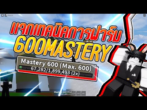 Roblox:Bloxfruitสอนเทคนิคก