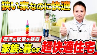 【部屋作り】狭い部屋でも赤ちゃんと快適に暮らす工夫をプロがご紹介します！