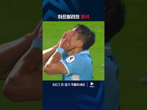 어려운 자세로 멋진 슈팅을 만든 이찬동 | 2024 K리그 1 | 대구 vs 인천