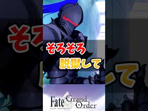 【FGO】そろそろバサスロ脱獄してに対するマスターたちの反応集【Fate】