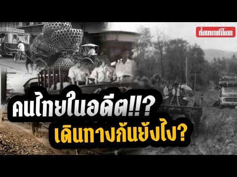 สารคดีประวัติศาสตร์การเดินทาง