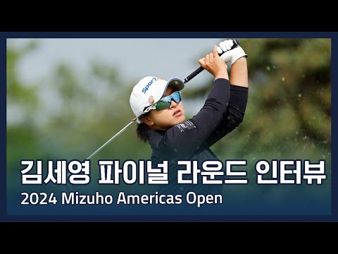 김세영 Sei Young Kim | LPGA 2024 Mizuho Americas Open 파이널 라운드 인터뷰