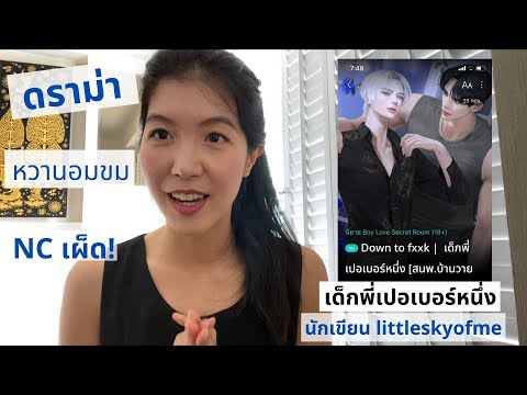 รีวิวนิยายวายเรื่อง-เด็กพี่เปอ รีวิวนิยายวายเรื่อง-เด็กพี่เปอ