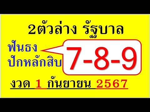 2ตัวล่างสูตรนี้ไม่เคยพลาด*งวด1