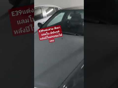BMWE39สีเทาแลมโบหลังคาซันรู