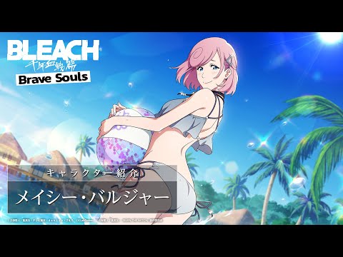 【ブレソル/BLEACH】メイシー【10周年記念特別・BURN THE WITCHコラボ水着プライズガチャ―Chill―】