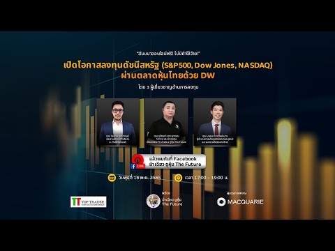 เปิดโอกาสลงทุนดัชนีอเมริกา-SP5 เปิดโอกาสลงทุนดัชนีอเมริกา-SP5