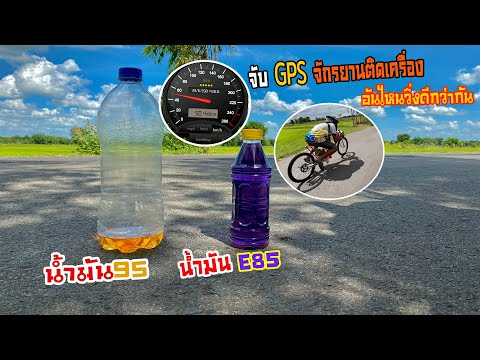 จับGPSจักรยานติดเครื่อง-น้ำมัน จับGPSจักรยานติดเครื่อง-น้ำมัน