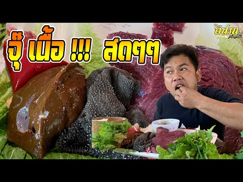 จ๊เนื้อ!!!-สดๆๆ--แซบๆๆ-[เฮียหม จ๊เนื้อ!!!-สดๆๆ--แซบๆๆ-[เฮียหม