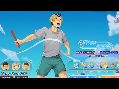 【ハイフラ】汗光る！体育祭　黄金川貫至(体育祭)ガチャ