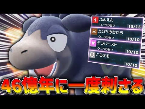 君は46億年に一度だけ刺さる「バクーダ」を知っているかい？【ゆっくり実況】【ポケモンSV】