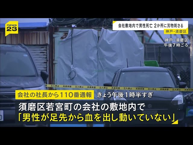 Image of Knives Found in Eye and Abdomen of Dead Man in Kobe