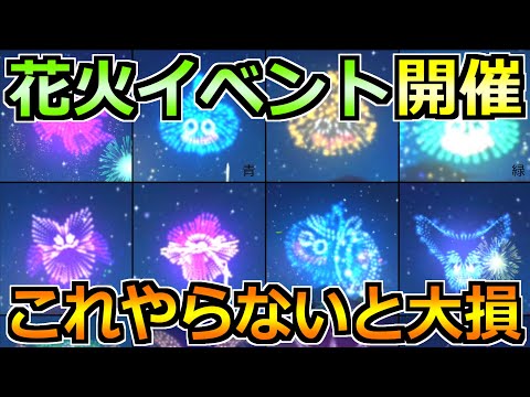 【ドラクエウォーク】花火イベント2025が開催！これやらないと勿体ないです！